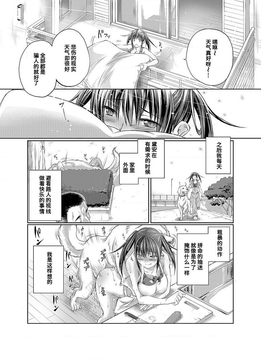 [日本漫画] Love Love 兽奸Girls 单本,露出,巨乳大奶,黑丝丝袜,眼镜#[31P]-11