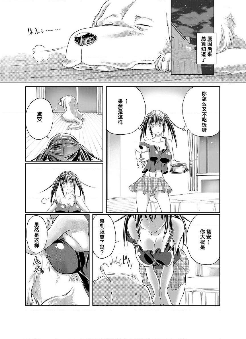 [日本漫画] Love Love 兽奸Girls 单本,露出,巨乳大奶,黑丝丝袜,眼镜#[31P]-13