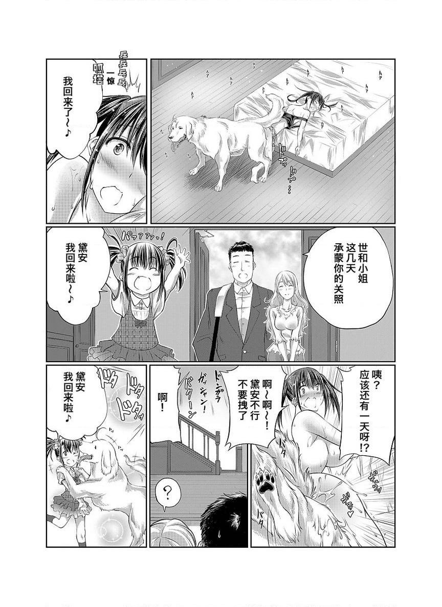 [日本漫画] Love Love 兽奸Girls 单本,露出,巨乳大奶,黑丝丝袜,眼镜#[31P]-29