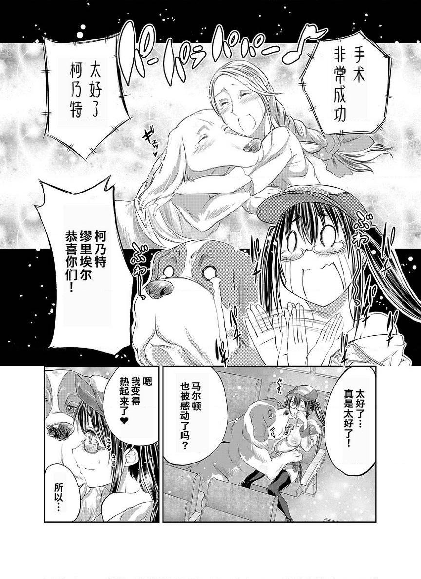 [日本漫画] Love Love 兽奸Girls 单本,露出,巨乳大奶,黑丝丝袜,眼镜#[33P]-20