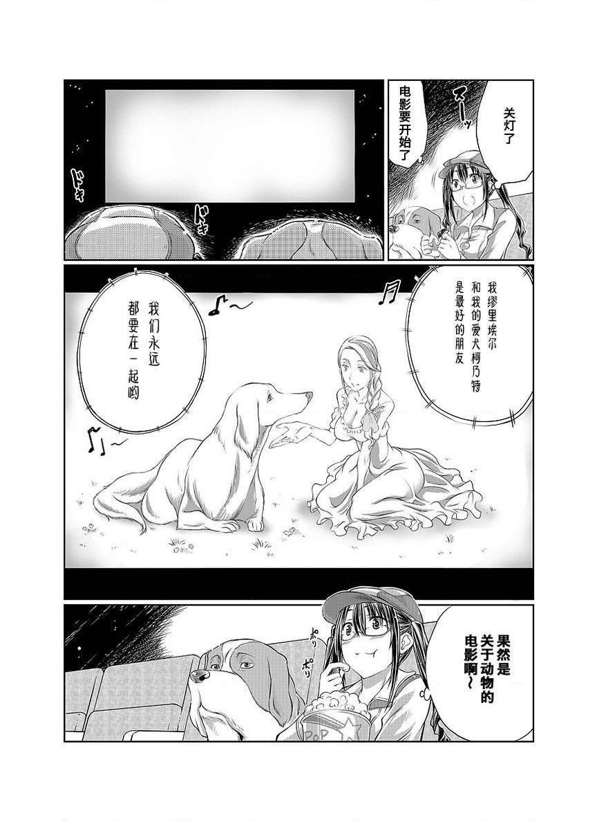 [日本漫画] Love Love 兽奸Girls 单本,露出,巨乳大奶,黑丝丝袜,眼镜#[33P]-5