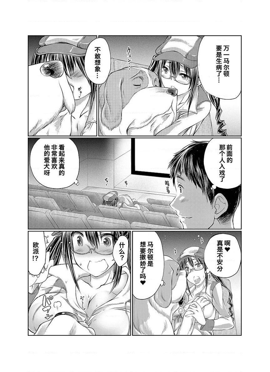 [日本漫画] Love Love 兽奸Girls 单本,露出,巨乳大奶,黑丝丝袜,眼镜#[33P]-8