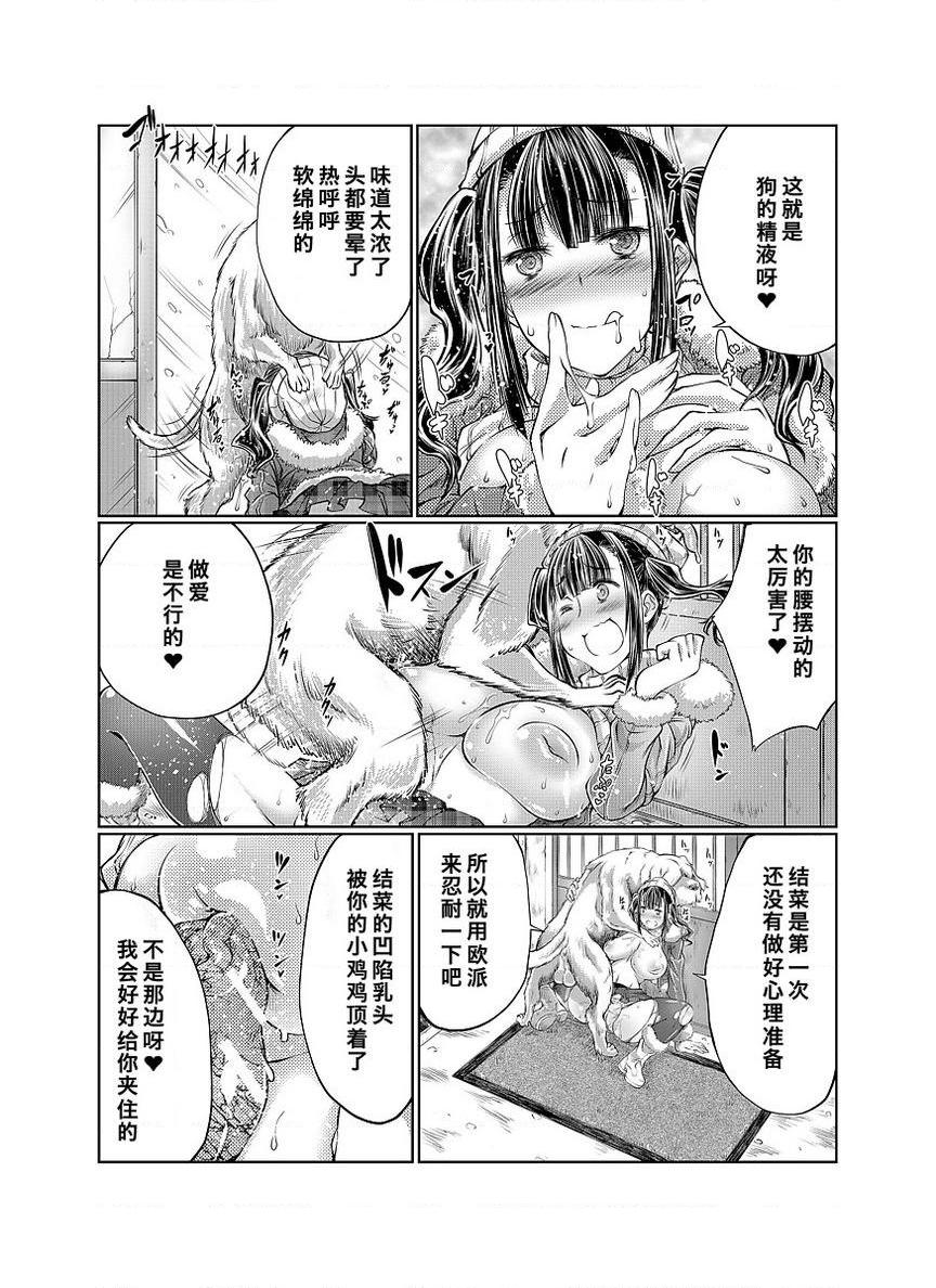 [日本漫画] Love Love 兽奸Girls 单本,露出,巨乳大奶,黑丝丝袜,眼镜#[32P]-16