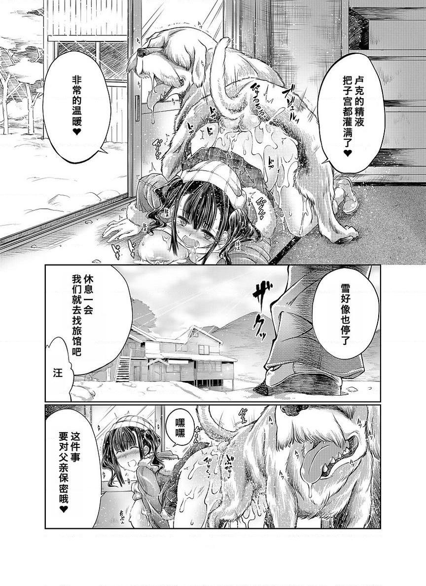 [日本漫画] Love Love 兽奸Girls 单本,露出,巨乳大奶,黑丝丝袜,眼镜#[32P]-30