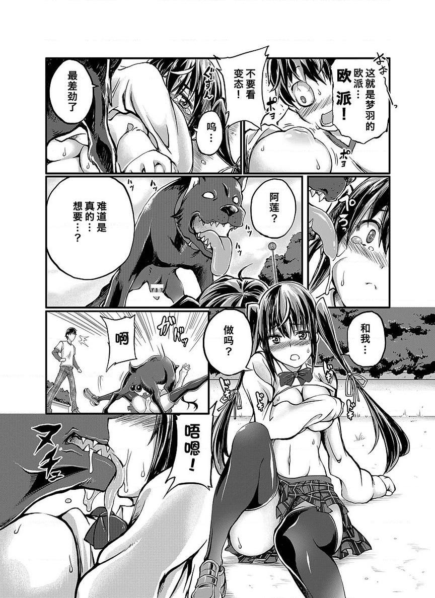 [日本漫画] Love Love 兽奸Girls 单本,露出,巨乳大奶,黑丝丝袜,眼镜#[32P]-13