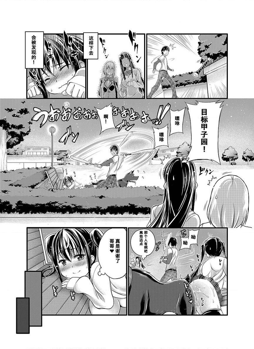 [日本漫画] Love Love 兽奸Girls 单本,露出,巨乳大奶,黑丝丝袜,眼镜#[32P]-29