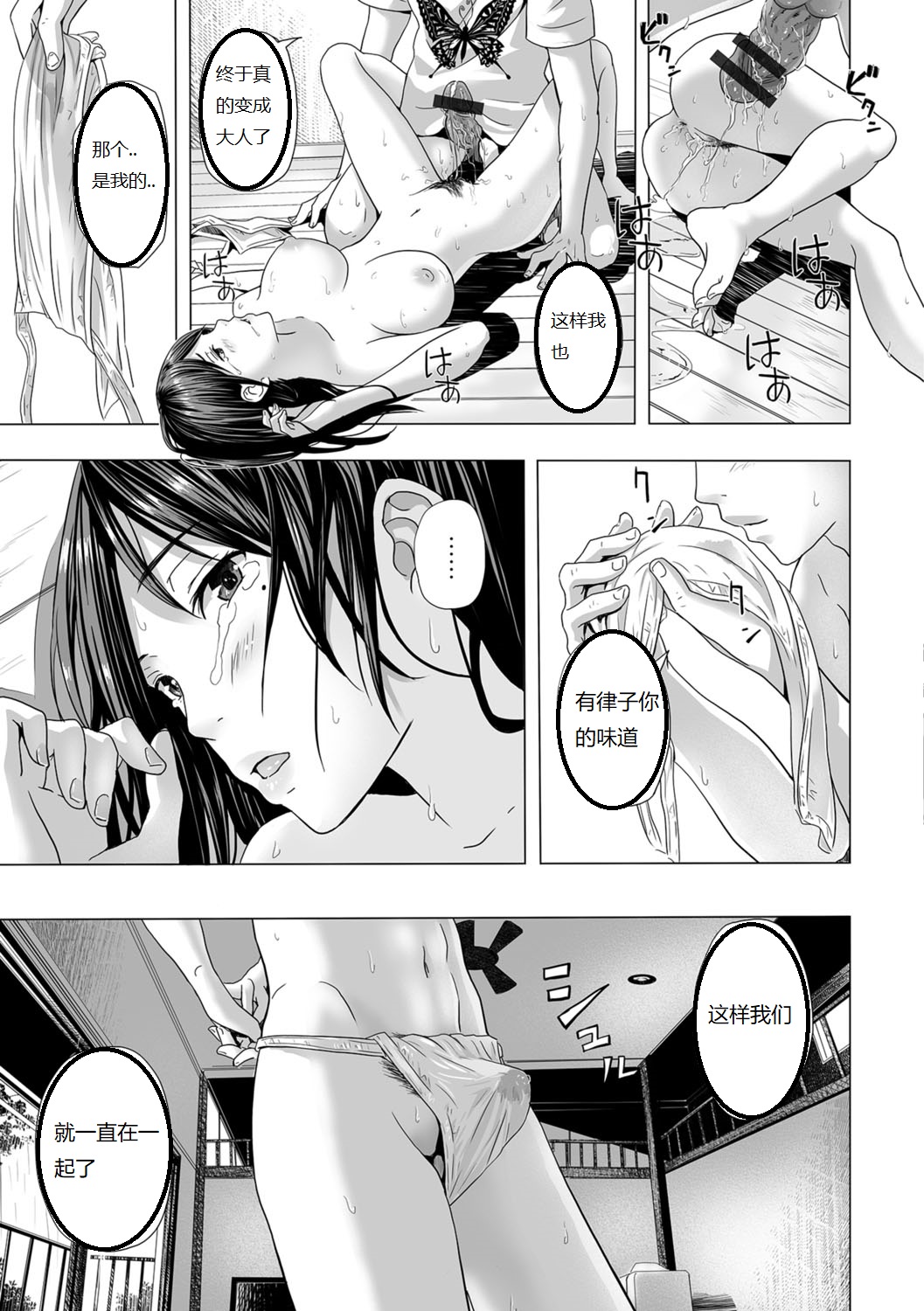 [日本漫画] 暑い夏、叔母の家で… 〜ふんどし祝い〜 短篇,熟女人妻,巨乳大奶,不伦,肛门#[20P]-19