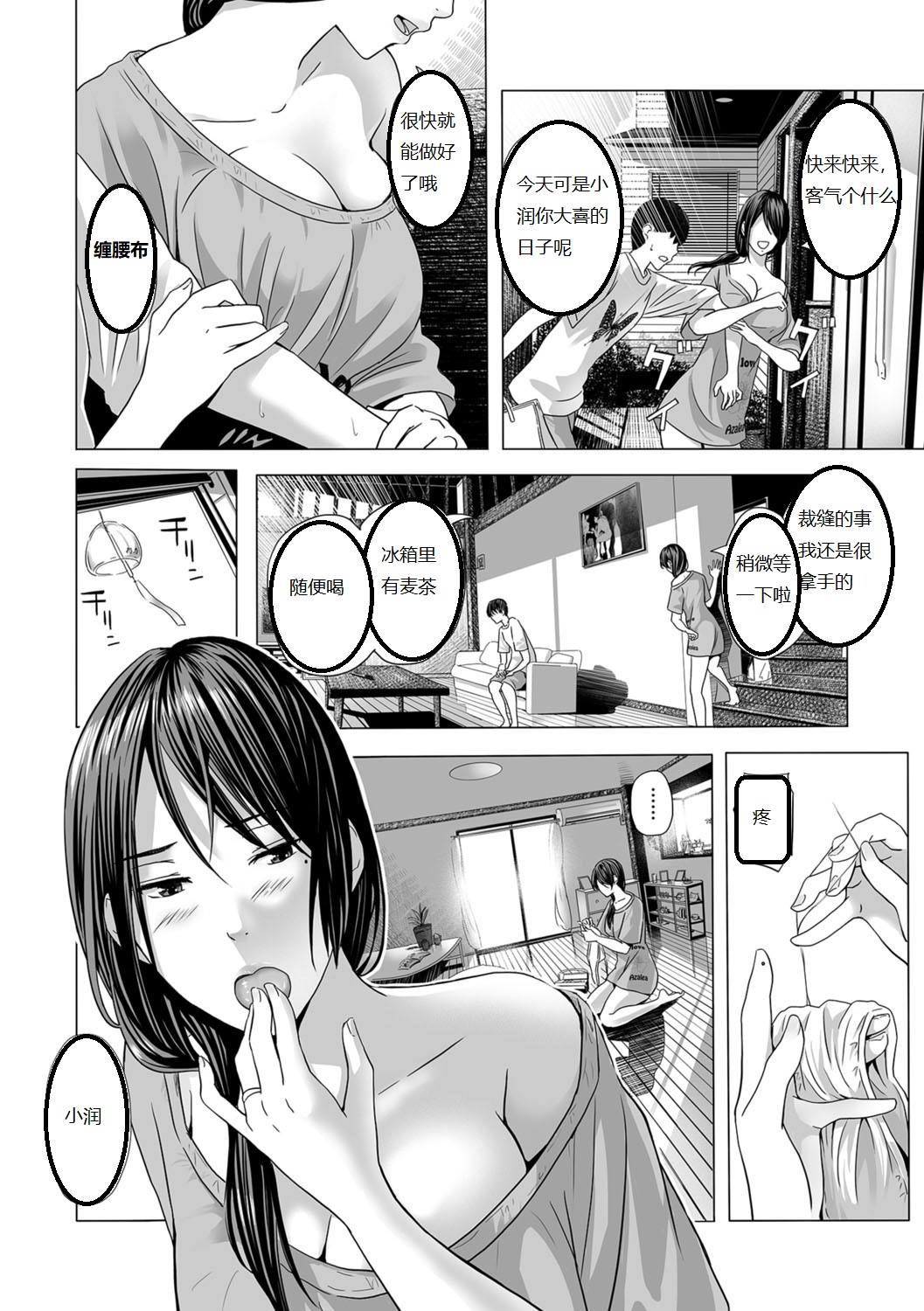 [日本漫画] 暑い夏、叔母の家で… 〜ふんどし祝い〜 短篇,熟女人妻,巨乳大奶,不伦,肛门#[20P]-2