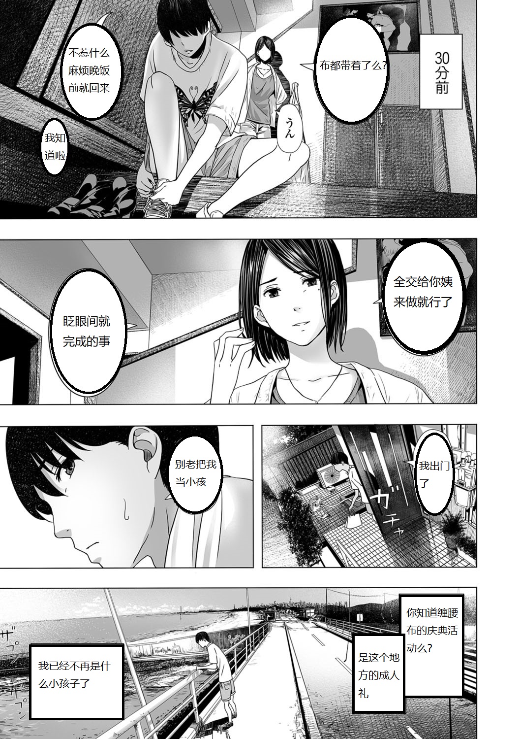 [日本漫画] 暑い夏、叔母の家で… 〜ふんどし祝い〜 短篇,熟女人妻,巨乳大奶,不伦,肛门#[20P]-3