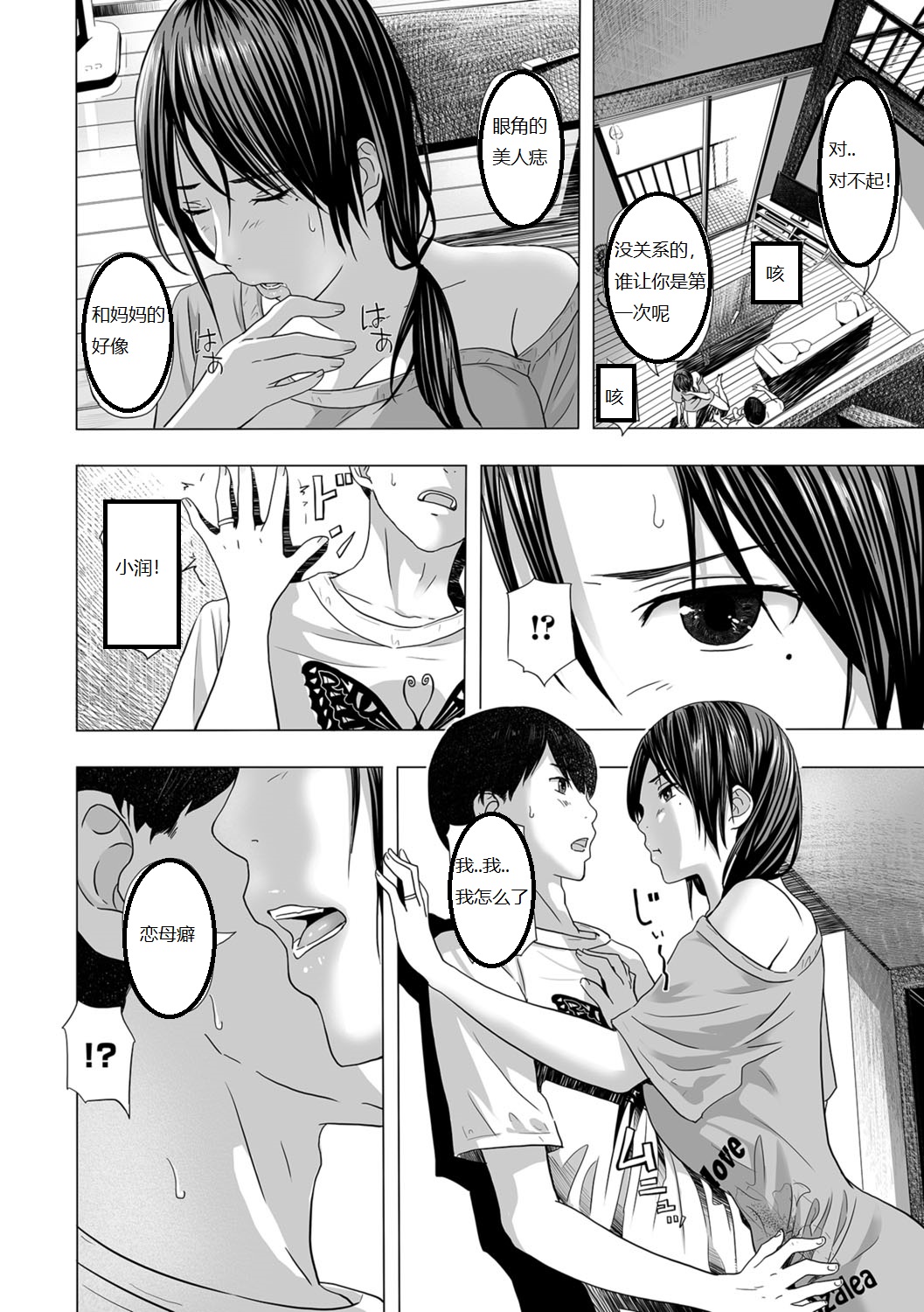 [日本漫画] 暑い夏、叔母の家で… 〜ふんどし祝い〜 短篇,熟女人妻,巨乳大奶,不伦,肛门#[20P]-6
