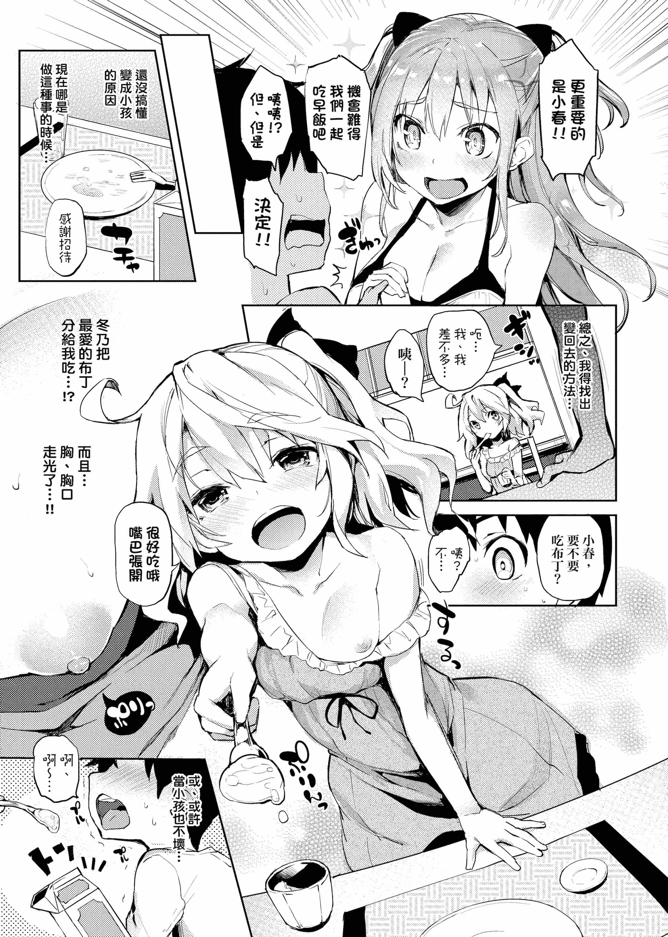 [日本漫画] 性活周间 单本,巨乳大奶,调教,不伦,女学生#[206P]-115