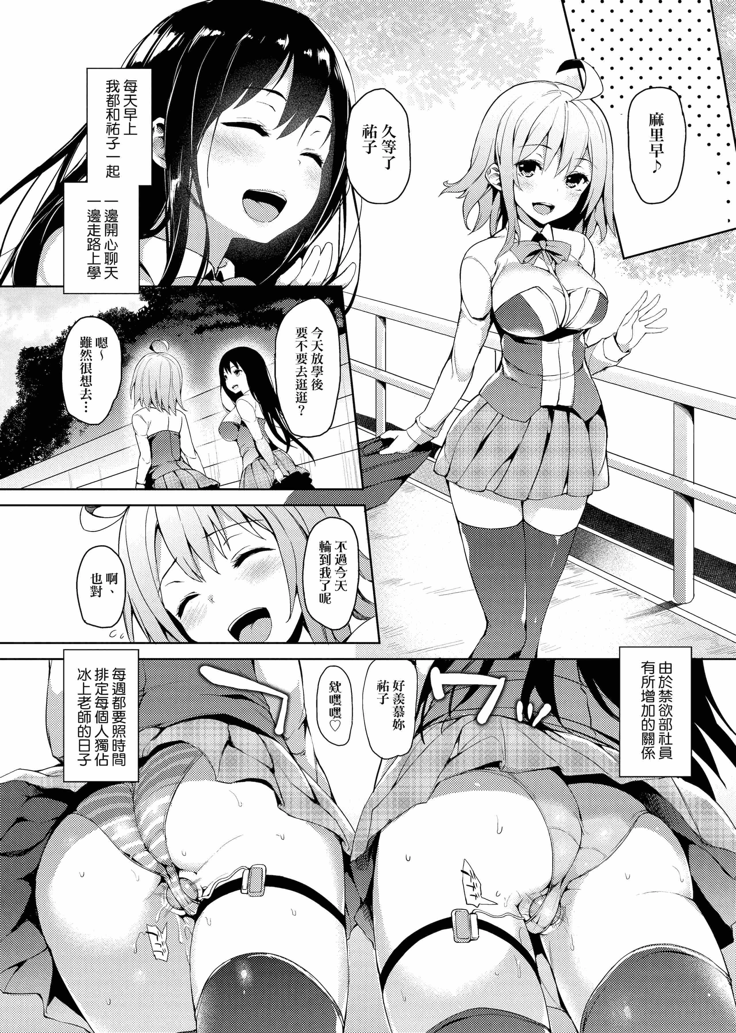 [日本漫画] 性活周间 单本,巨乳大奶,调教,不伦,女学生#[206P]-88