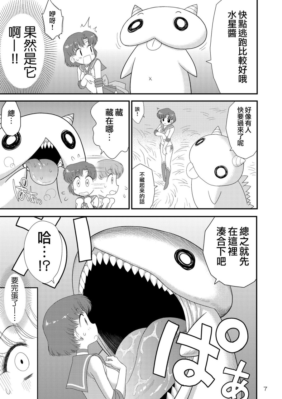 [日本漫画] 着ぐるみの中はまっさかり♥ (美少女戦士セーラームーン) 单本,水手服#[36P]-8