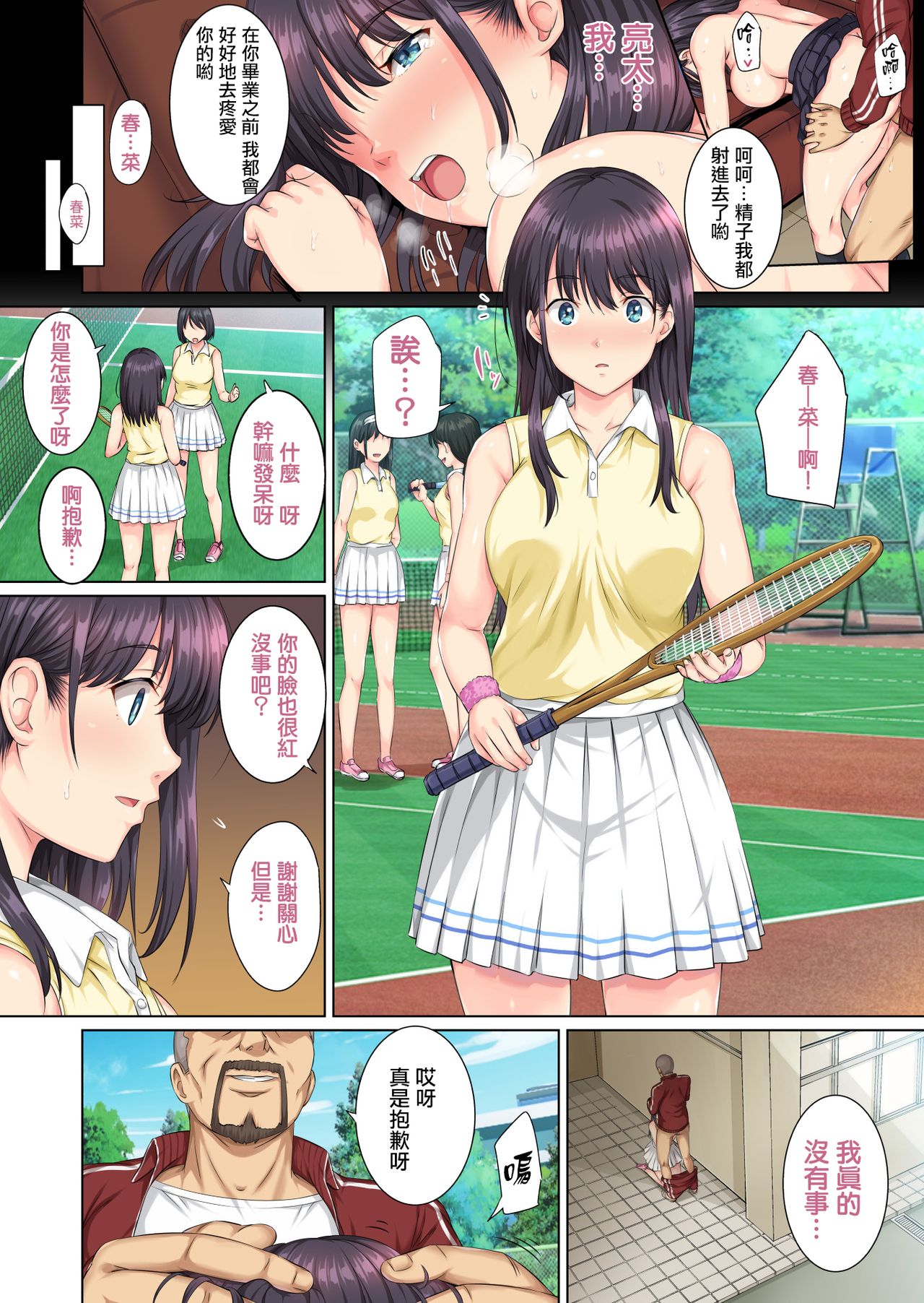 [日本漫画] そして私は今日もあの男に食べられる 单本,NTR,巨乳大奶,女学生#[37P]-24