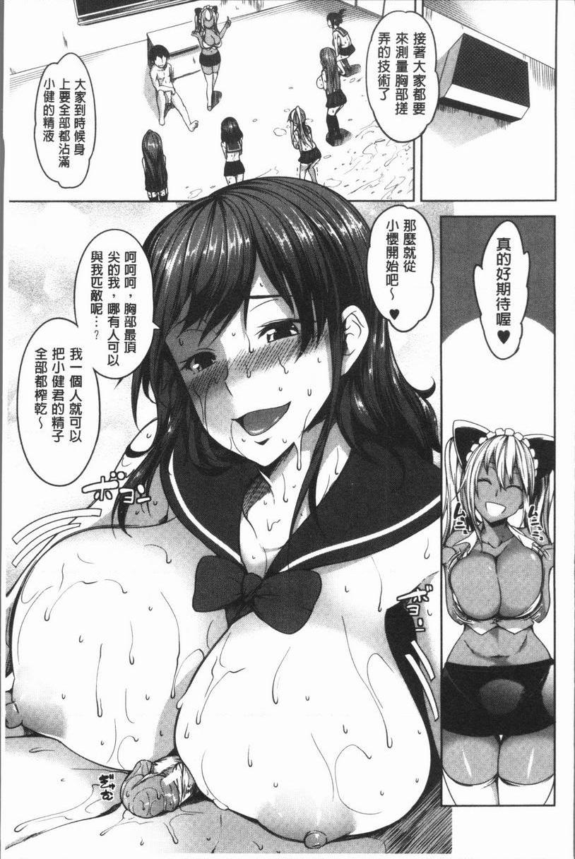 [日本漫画] 巨乳女孩召集人！ 单本,女仆,巨乳大奶,调教,巨尻#[24P]-1