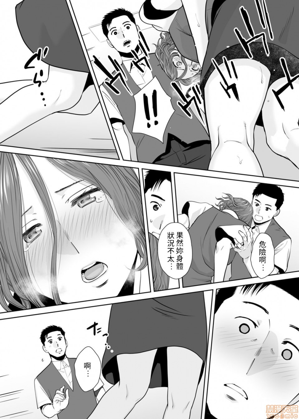 [日本漫画] 要被老公的下属弄到高潮了 单本,NTR,熟女人妻,巨乳大奶#[23P]-10