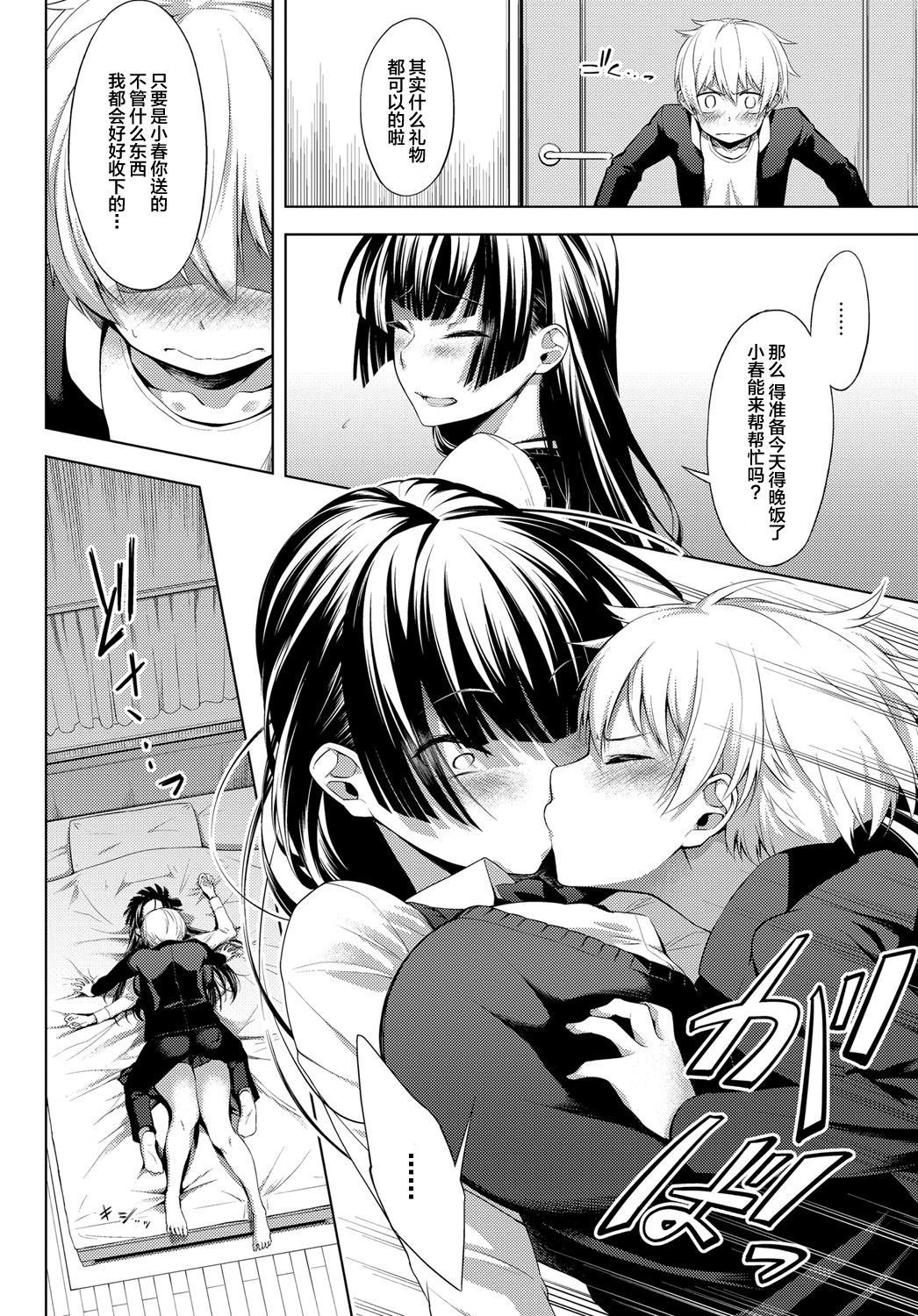 [日本漫画] ねーちゃんがオレを好きすぎる 单本,巨乳大奶,不伦,正太控,高潮潮吹,女学生#[32P]-8