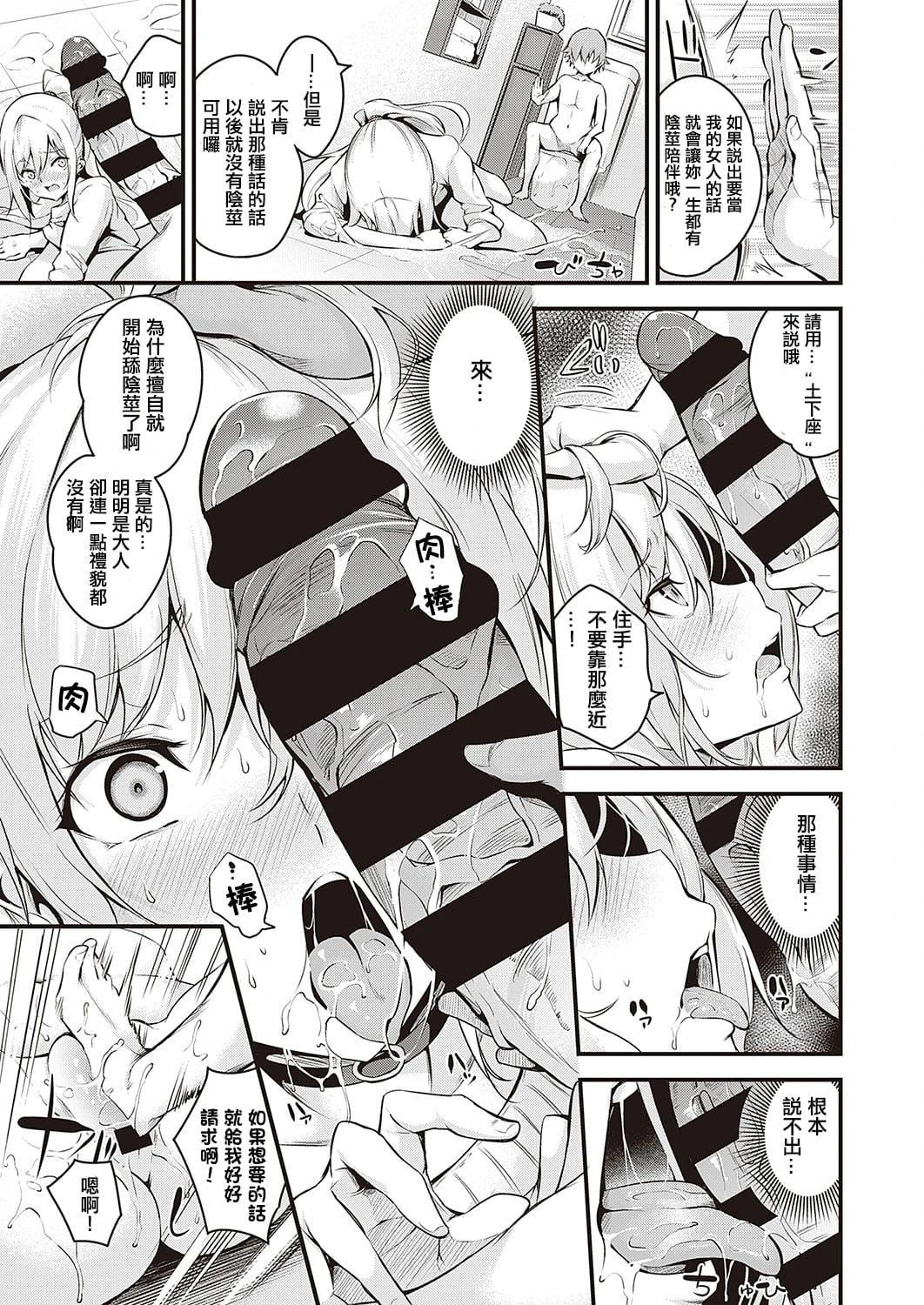 [日本漫画] 你喜欢邋遢的姐姐吗 短篇,巨乳大奶,不伦,女学生,正太控#[26P]-19
