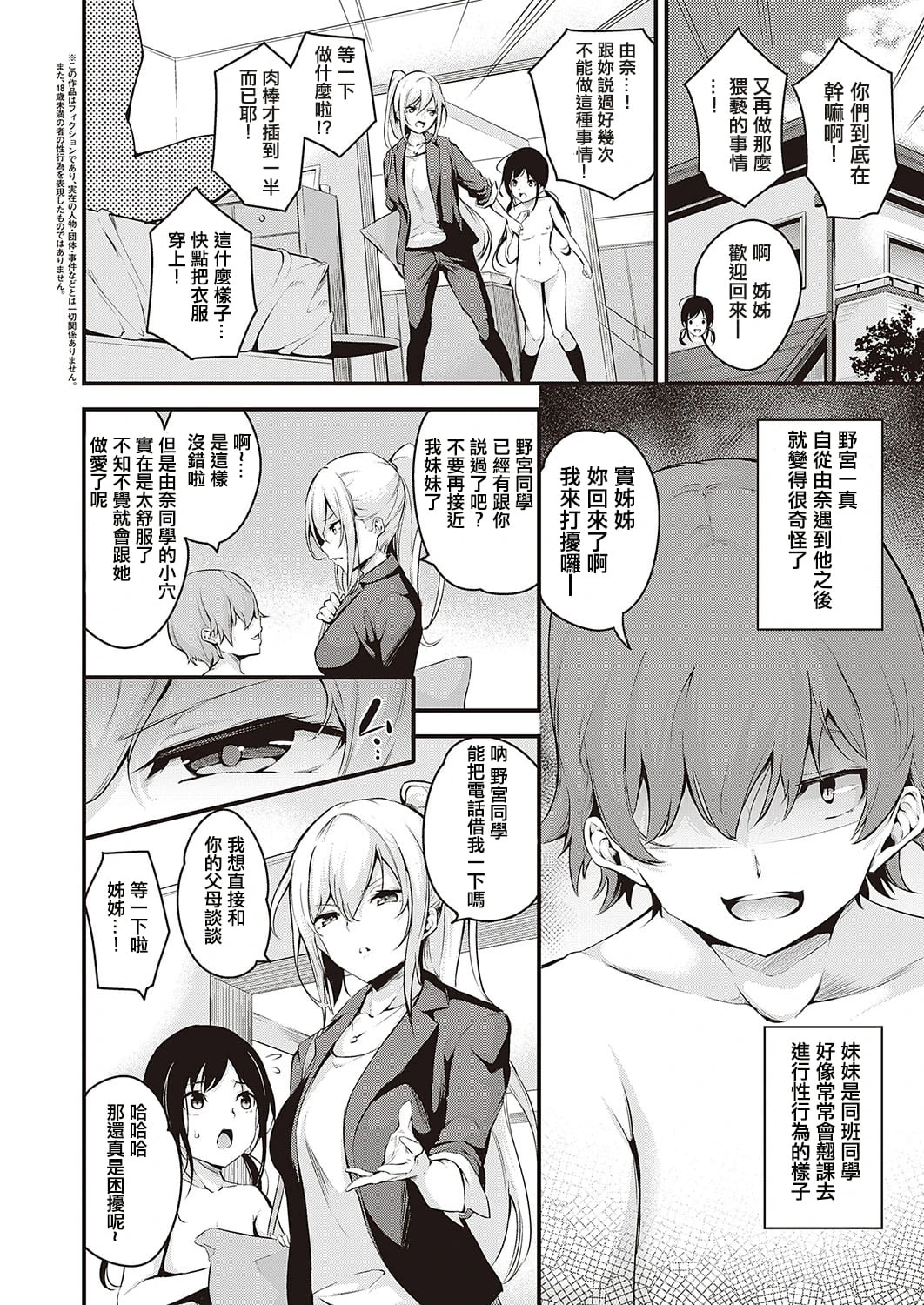 [日本漫画] 你喜欢邋遢的姐姐吗 短篇,巨乳大奶,不伦,女学生,正太控#[26P]-2