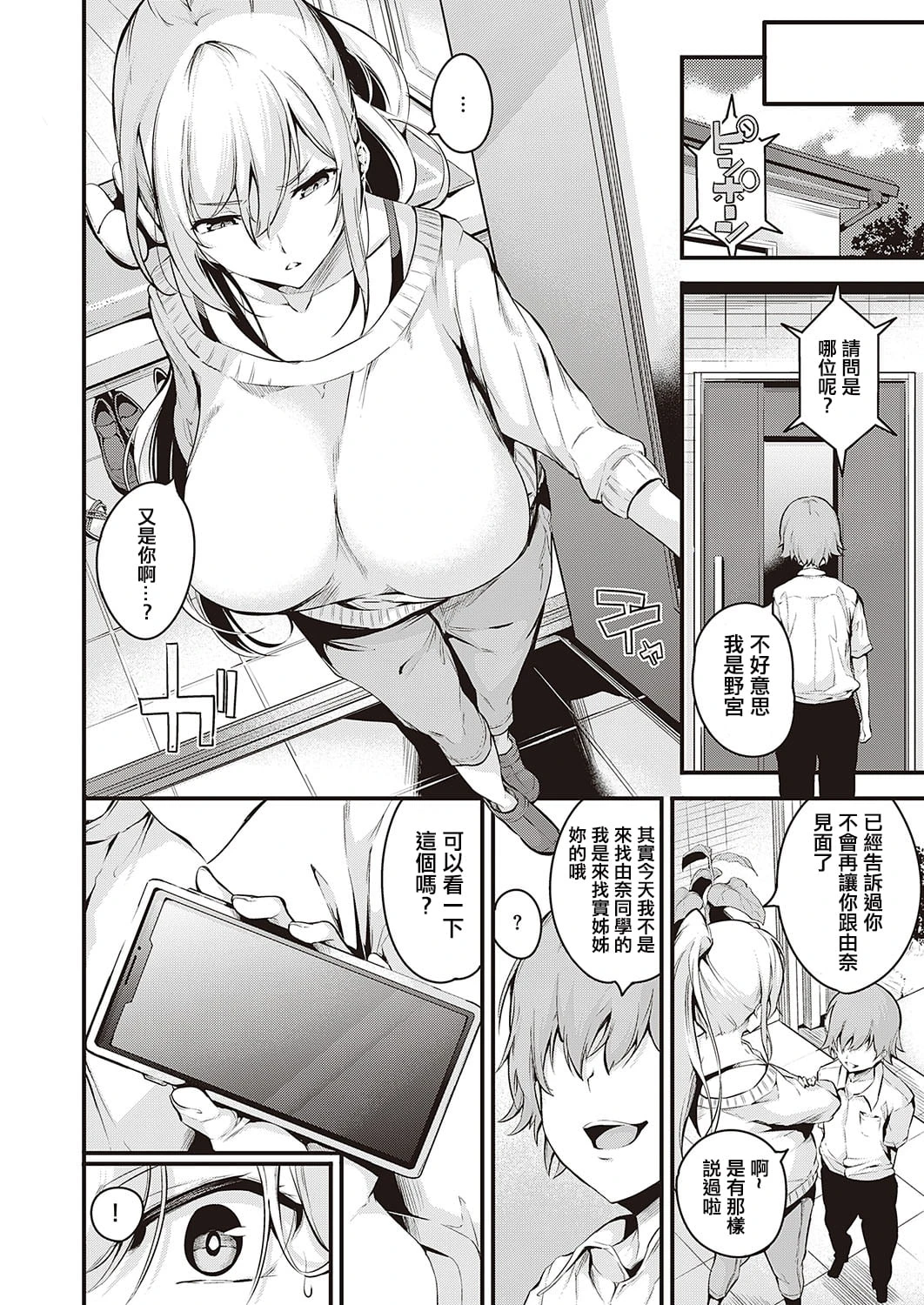 [日本漫画] 你喜欢邋遢的姐姐吗 短篇,巨乳大奶,不伦,女学生,正太控#[26P]-4