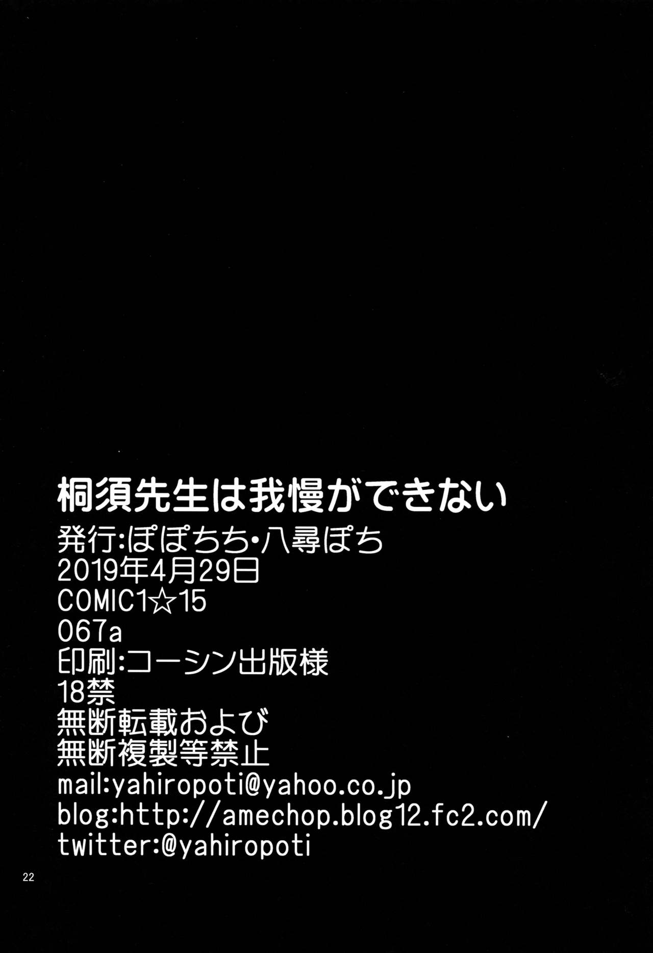[日本漫画] 桐須先生は我慢ができない (ぼくたちは勉強ができない) 单本,女教师,巨乳大奶,黑丝丝袜#[24P]-22