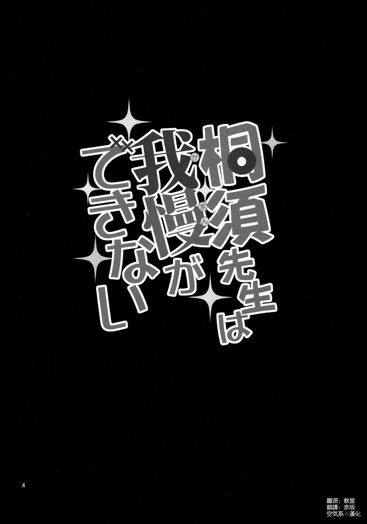 [日本漫画] 桐須先生は我慢ができない (ぼくたちは勉強ができない) 单本,女教师,巨乳大奶,黑丝丝袜#[24P]-4