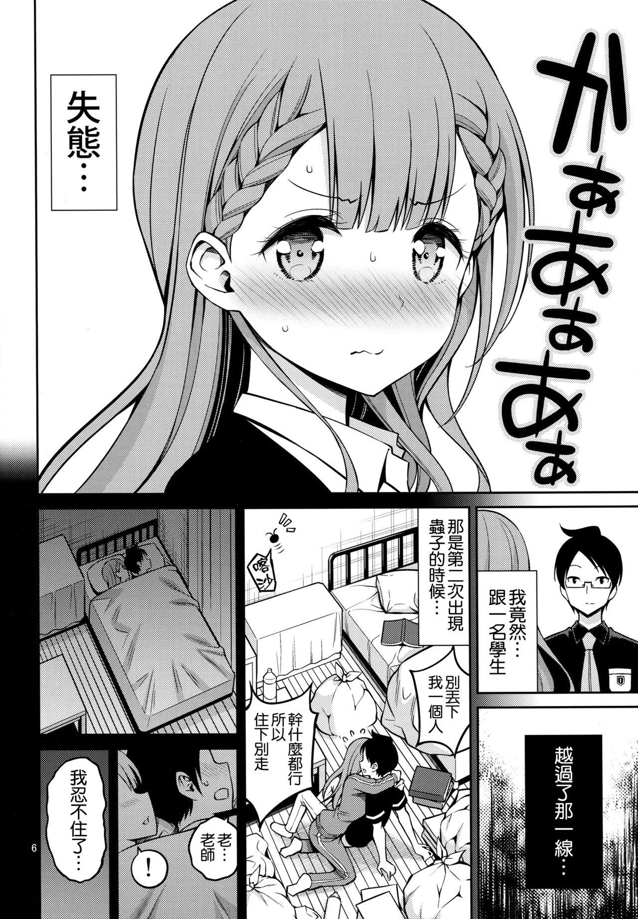 [日本漫画] 桐須先生は我慢ができない (ぼくたちは勉強ができない) 单本,女教师,巨乳大奶,黑丝丝袜#[24P]-6