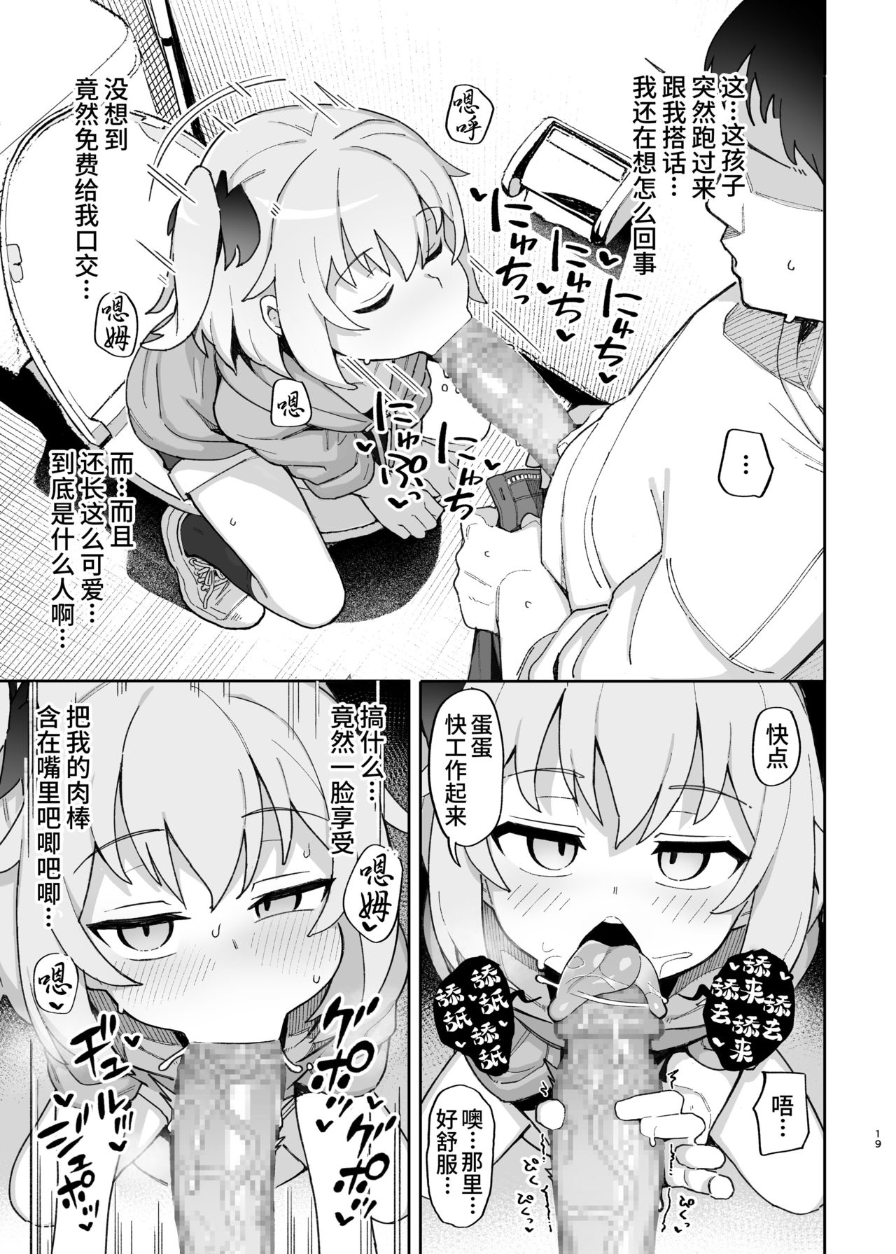 [日本漫画] 被魅魔小鬼们榨取的本子 单本,萝莉,黑丝丝袜#[35P]-19