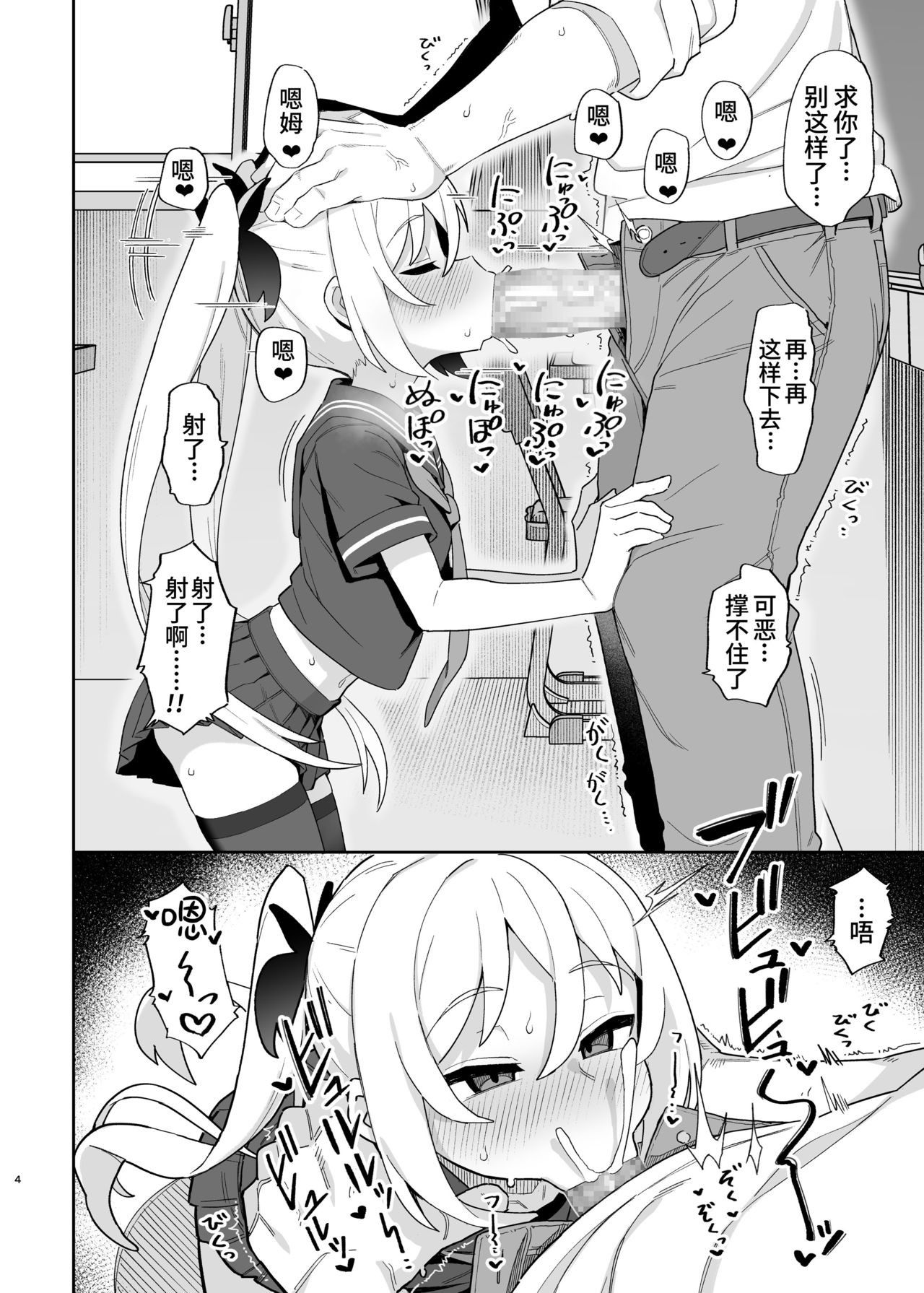 [日本漫画] 被魅魔小鬼们榨取的本子 单本,萝莉,黑丝丝袜#[35P]-4