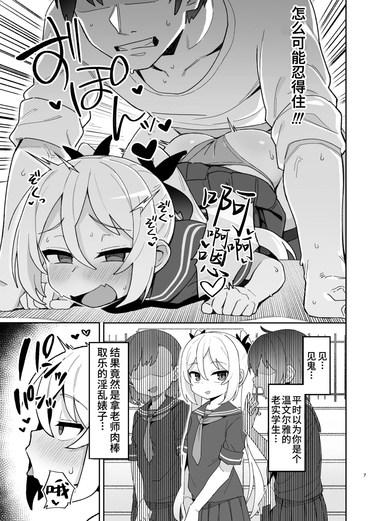 [日本漫画] 被魅魔小鬼们榨取的本子 单本,萝莉,黑丝丝袜#[35P]-7