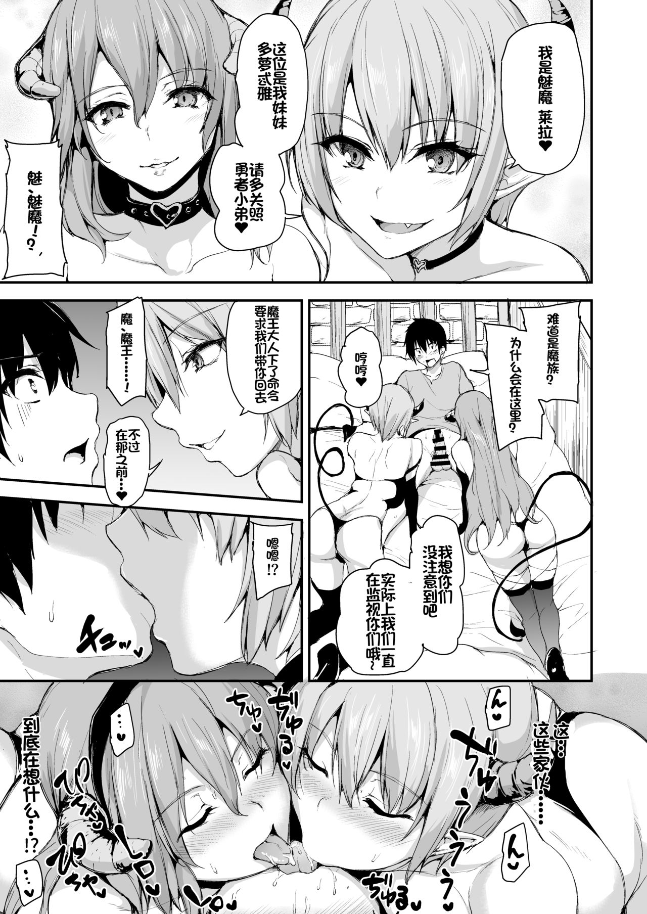 [日本漫画] 異世界ハーレム物語5~5.5～対決!!淫乱サキュバス姉妹!～ 单本,巨乳大奶,妖精#[72P]-11