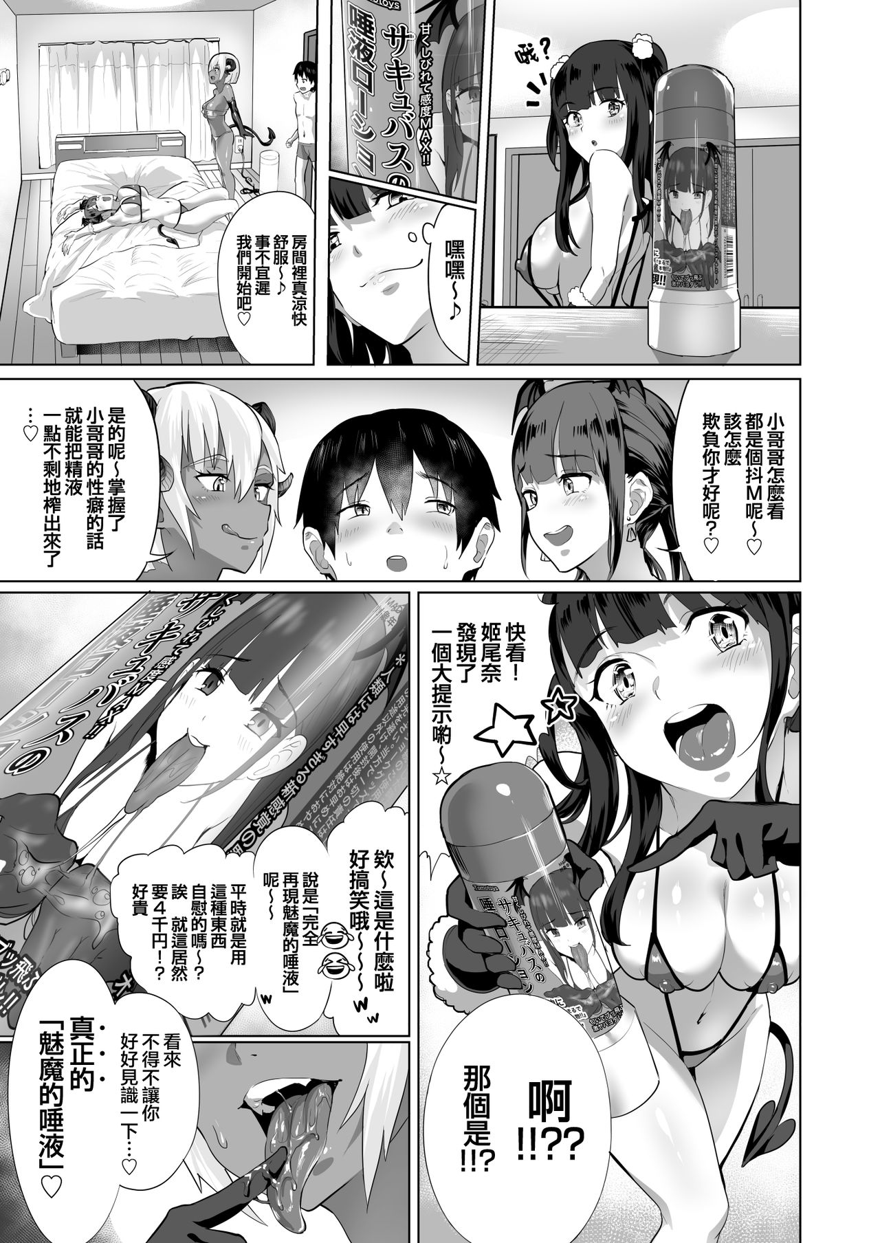 [日本漫画] デリ☆サキュ!! vol.2.0 ～デリヘル呼んだらサキュバス３人に喰べ尽くされたレポ～ 单本,巨乳大奶,调教,肛门,高潮潮吹#[37P]-9