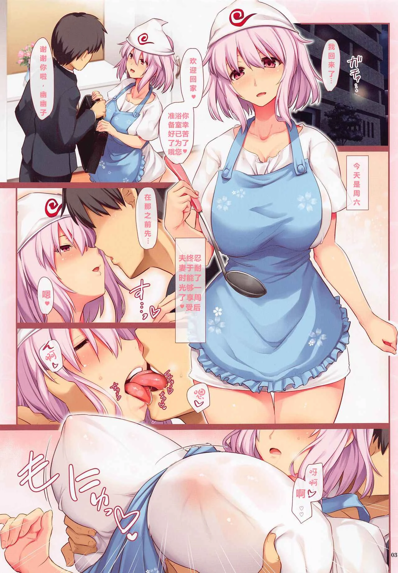 [日本漫画] 甜甜的幽幽(东方Project) 短篇,女仆,巨乳大奶#[22P]-2