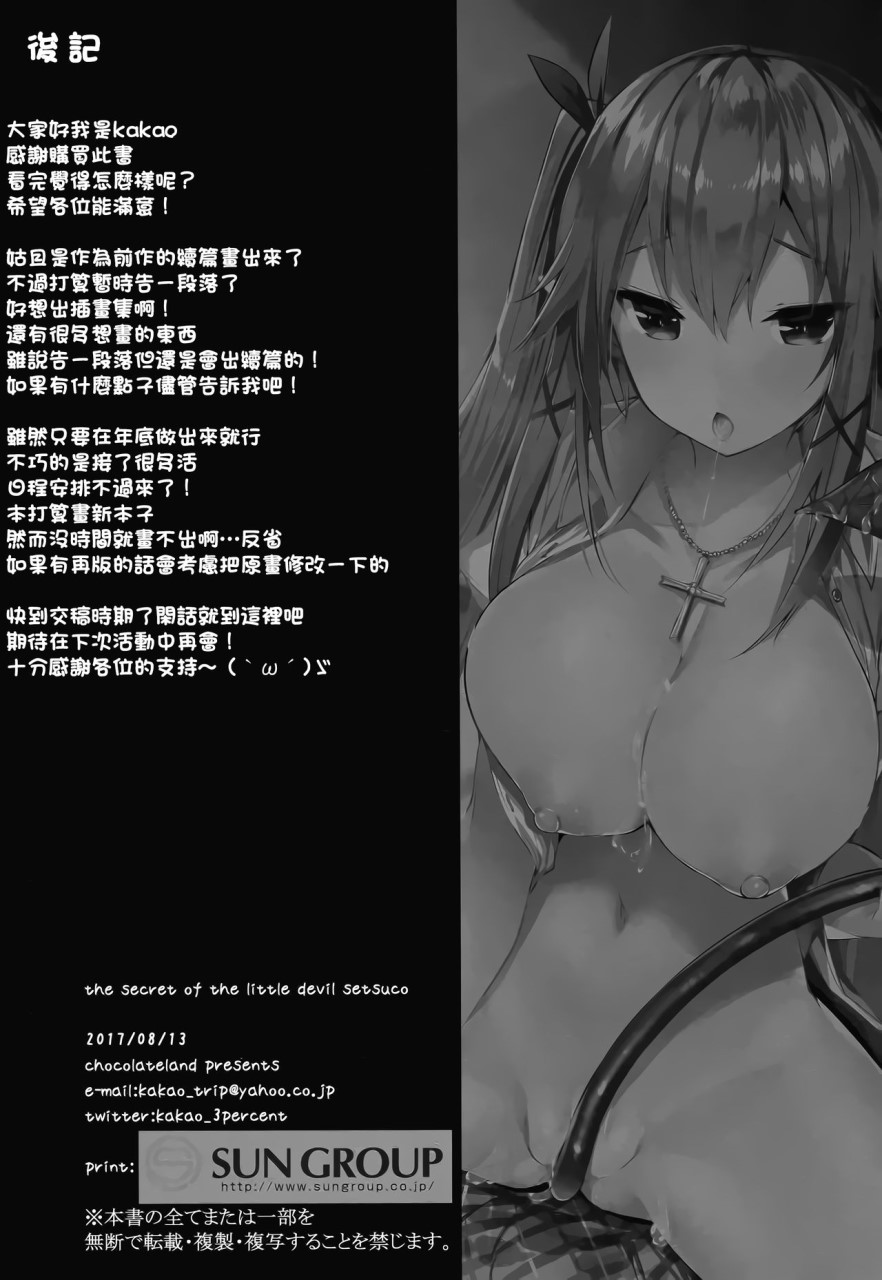 [日本漫画] 小悪魔せつこの秘密 vol.2 单本,巨乳大奶,萝莉,高潮潮吹,女学生,妖精#[29P]-28