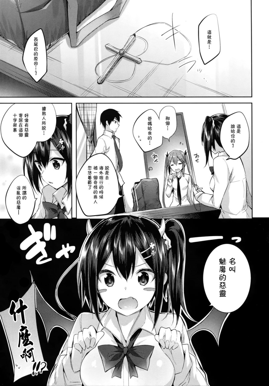 [日本漫画] 小悪魔せつこの秘密 vol.2 单本,巨乳大奶,萝莉,高潮潮吹,女学生,妖精#[29P]-5
