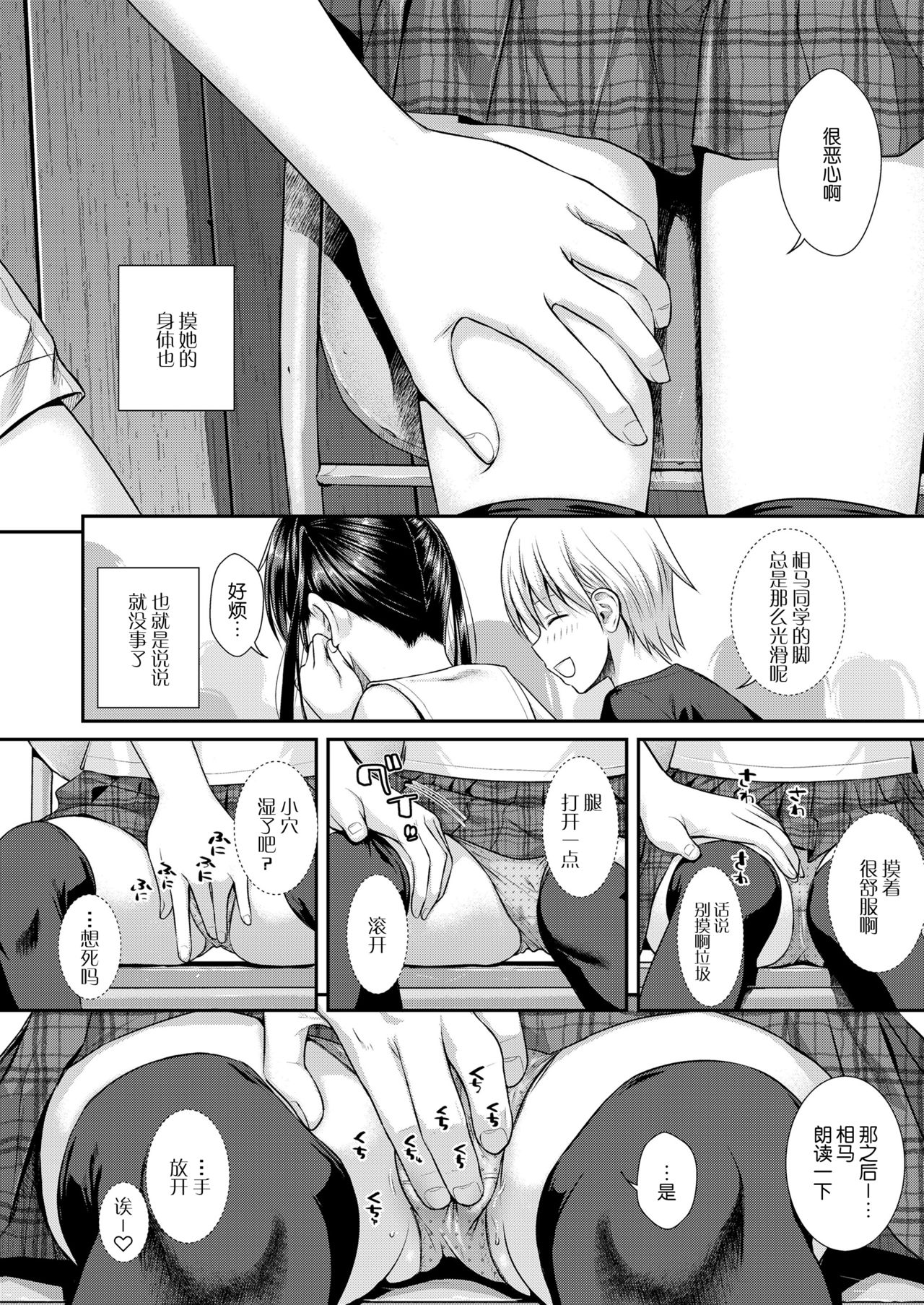 [日本漫画] 僕の隣の相馬さん 短篇,萝莉,黑丝丝袜,正太控#[28P]-6