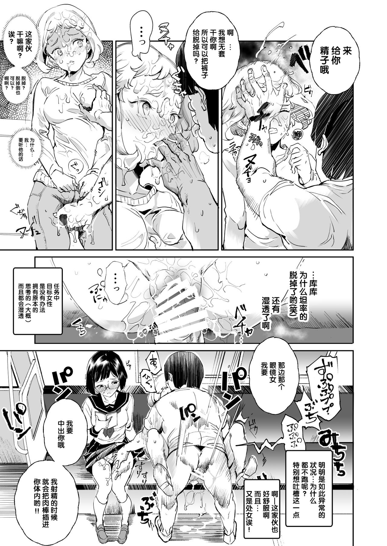 [日本漫画] スーパーチートミッション 单本,熟女人妻,巨乳大奶,萝莉,PUA#[48P]-19