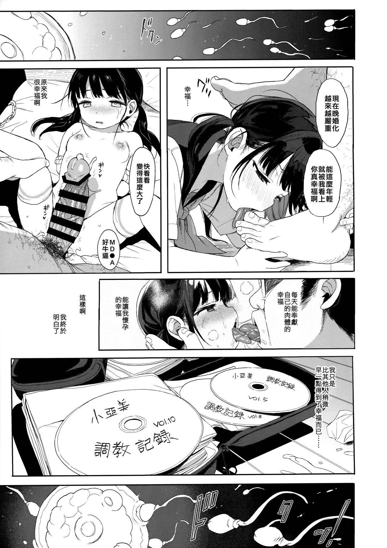 [日本漫画] JC監禁で性教育 + JCのおまけ 单本,调教,萝莉,黑丝丝袜,肛门,眼镜,女学生#[45P]-26