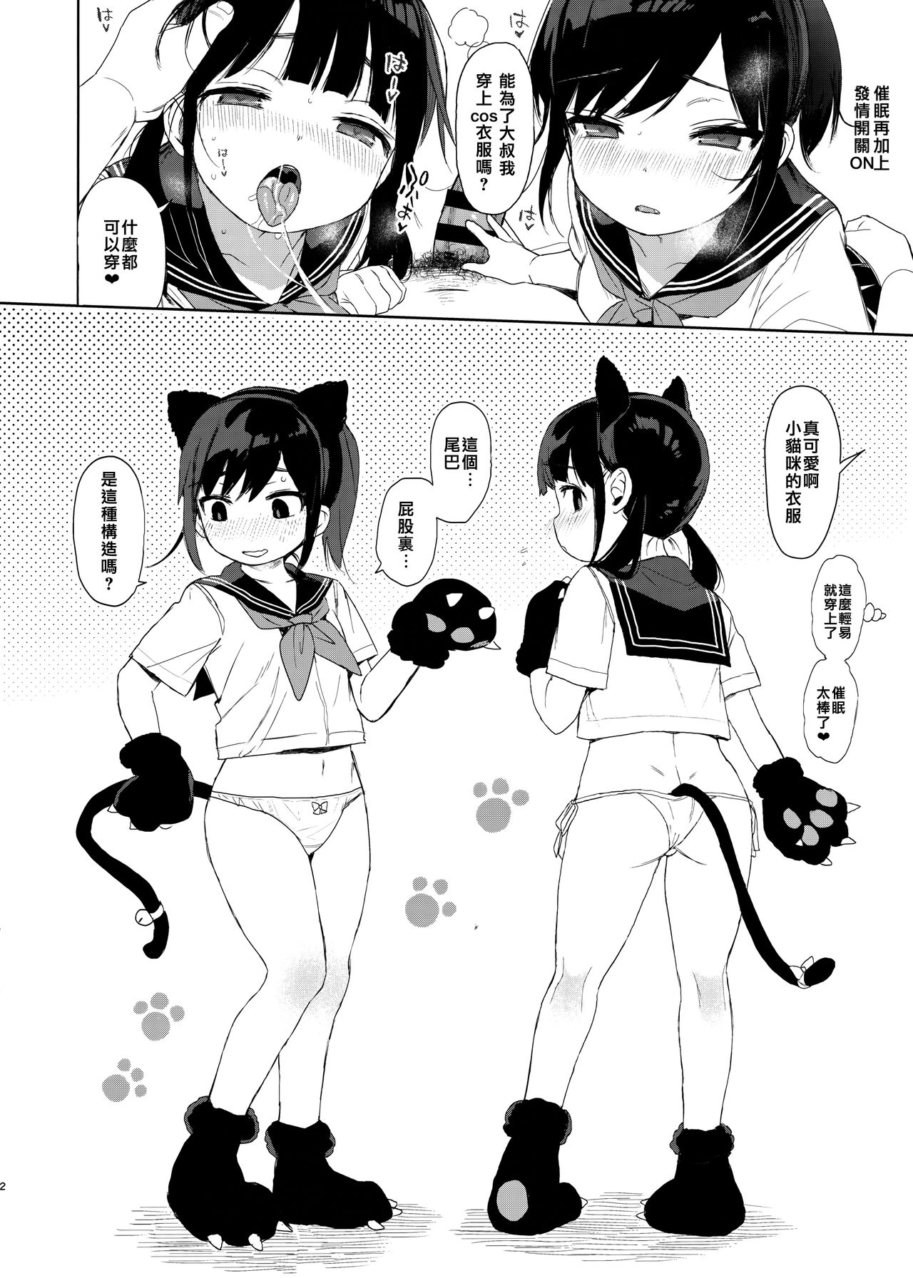 [日本漫画] JC監禁で性教育 + JCのおまけ 单本,调教,萝莉,黑丝丝袜,肛门,眼镜,女学生#[45P]-38
