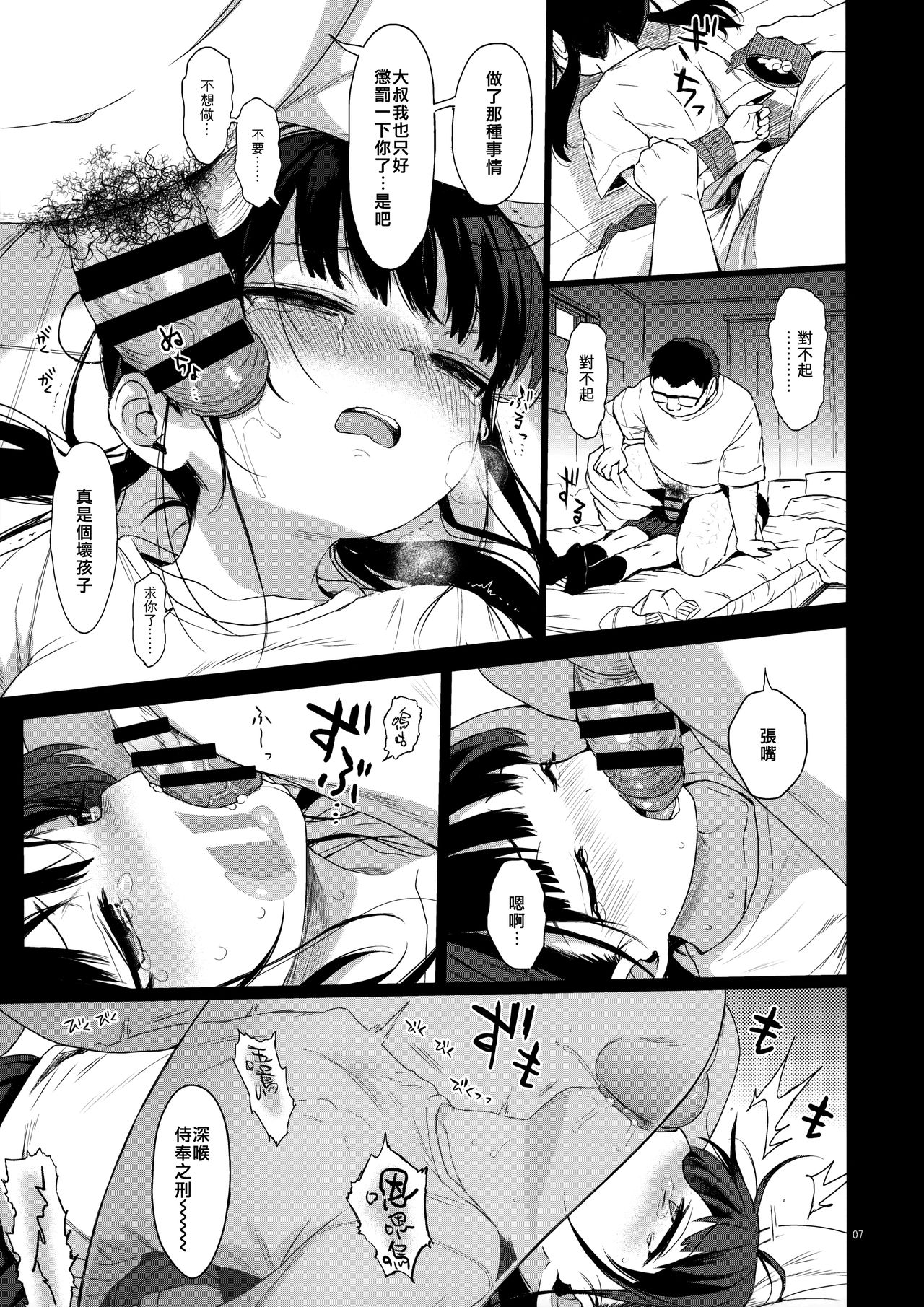 [日本漫画] JC監禁で性教育 + JCのおまけ 单本,调教,萝莉,黑丝丝袜,肛门,眼镜,女学生#[45P]-6