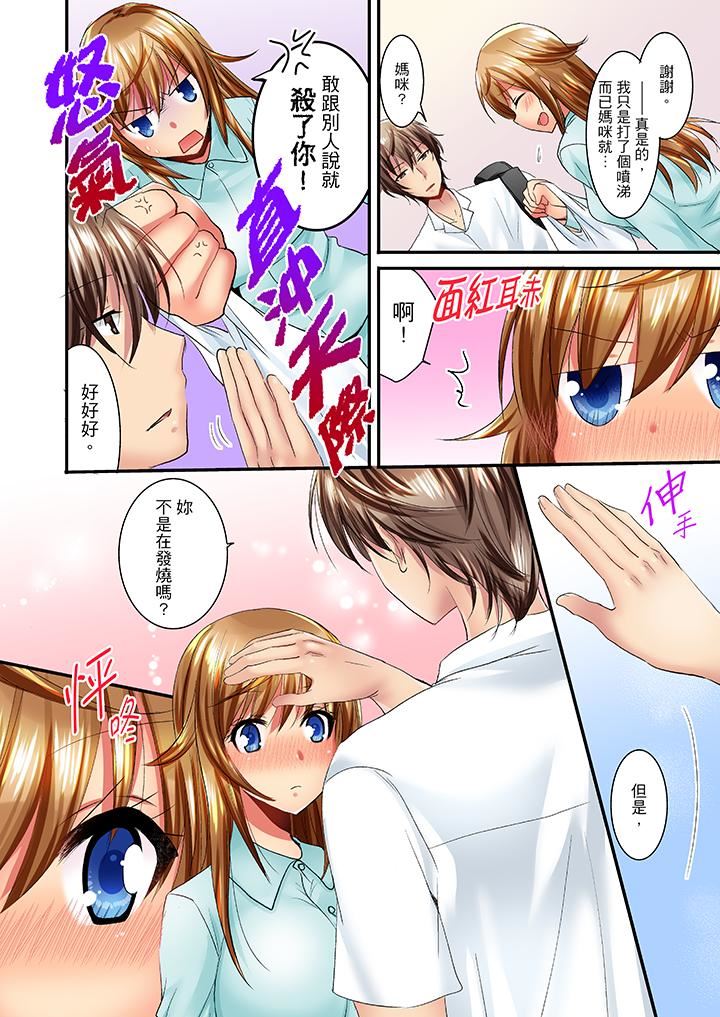 [日本漫画] “笨蛋、你做什么…啊嗯！”骗同学把衣服脱光检查身体 单本,巨乳大奶,女学生#[14P]-11