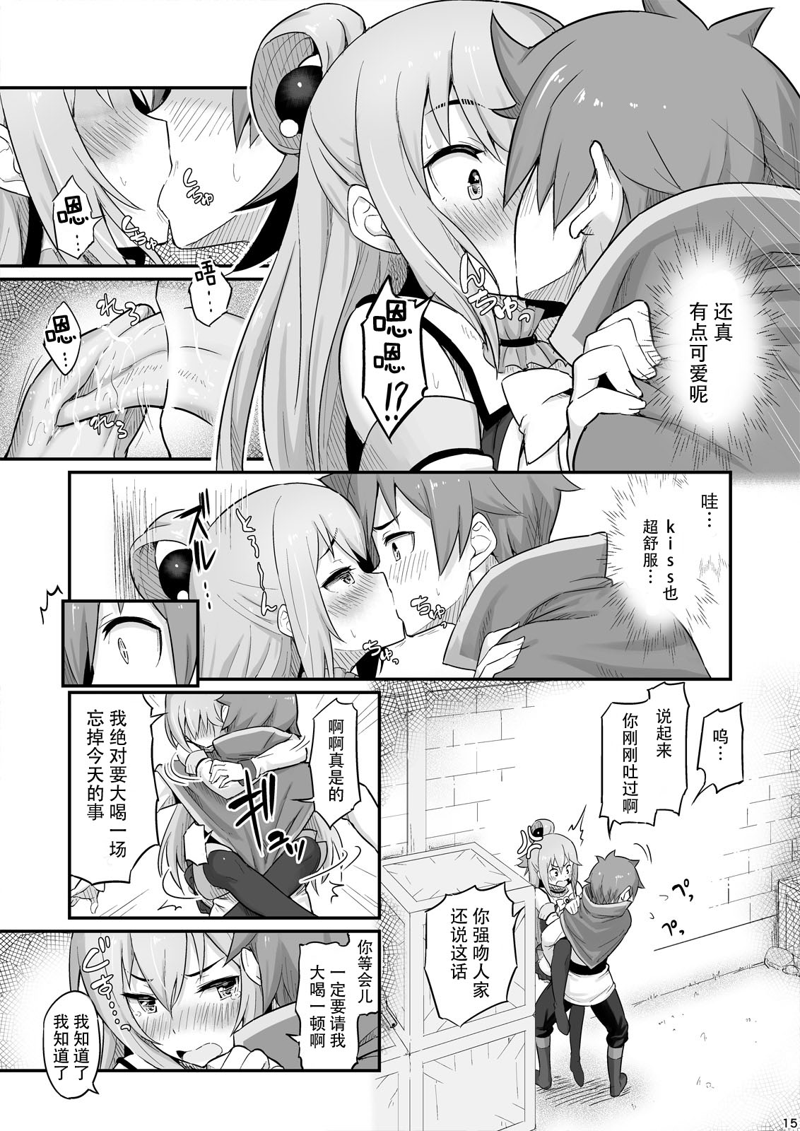 [日本漫画] 駄女神様は飲み過ぎにご注意を! (この素晴らしい世界に祝福を!) 单本,巨乳大奶,肛门#[28P]-17