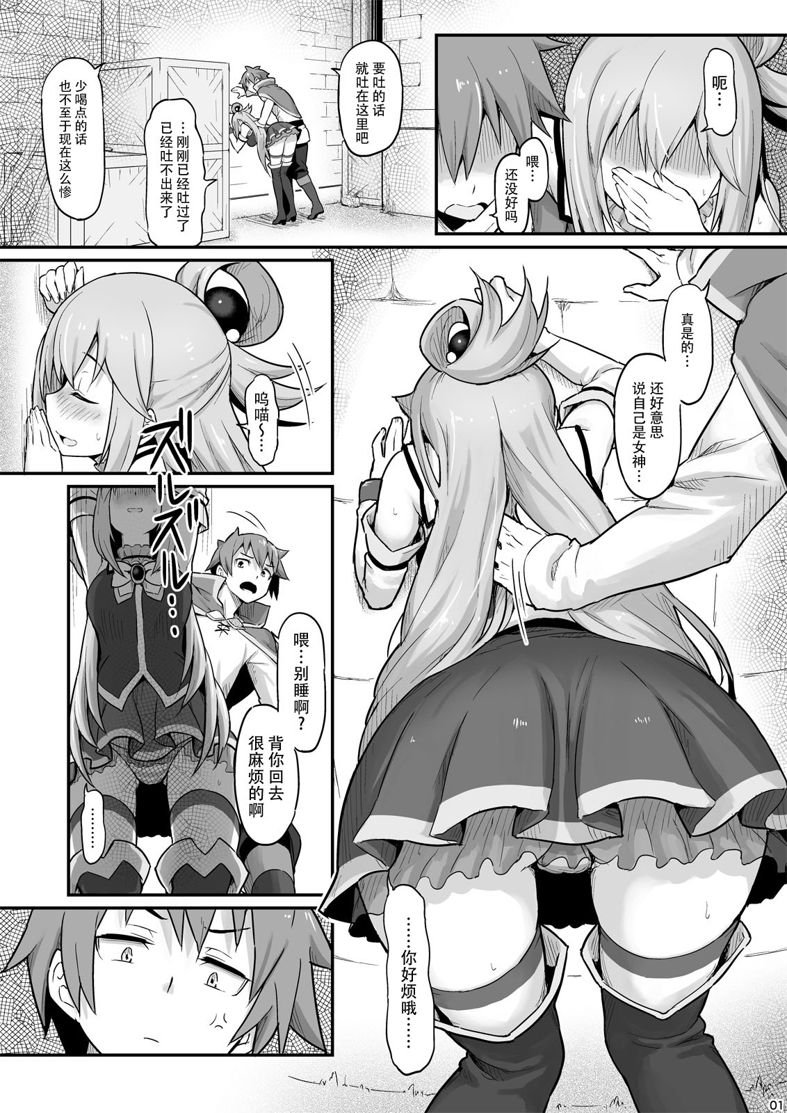 [日本漫画] 駄女神様は飲み過ぎにご注意を! (この素晴らしい世界に祝福を!) 单本,巨乳大奶,肛门#[28P]-3