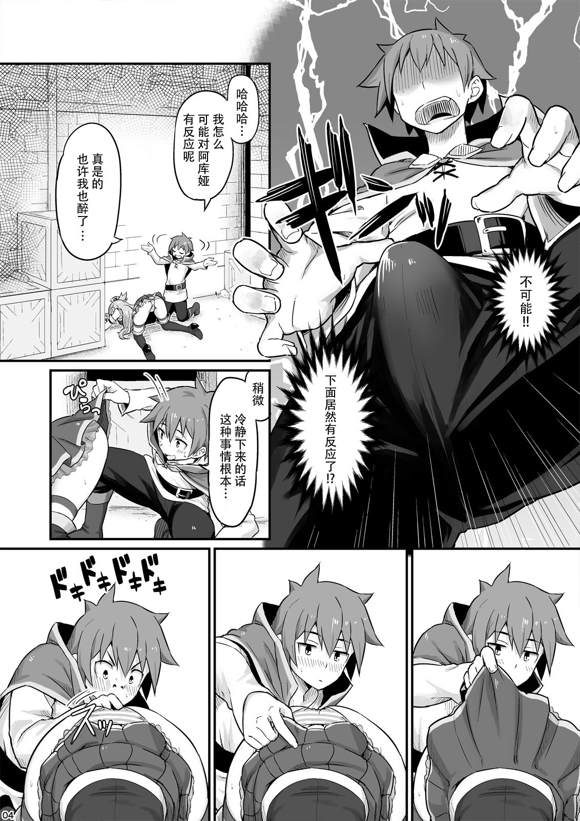 [日本漫画] 駄女神様は飲み過ぎにご注意を! (この素晴らしい世界に祝福を!) 单本,巨乳大奶,肛门#[28P]-6