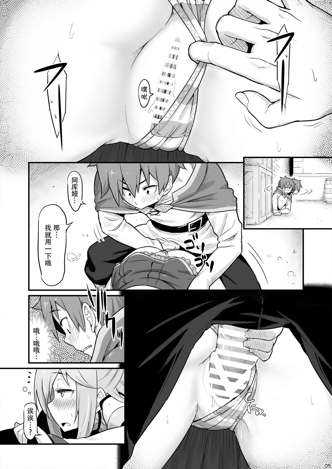 [日本漫画] 駄女神様は飲み過ぎにご注意を! (この素晴らしい世界に祝福を!) 单本,巨乳大奶,肛门#[28P]-7