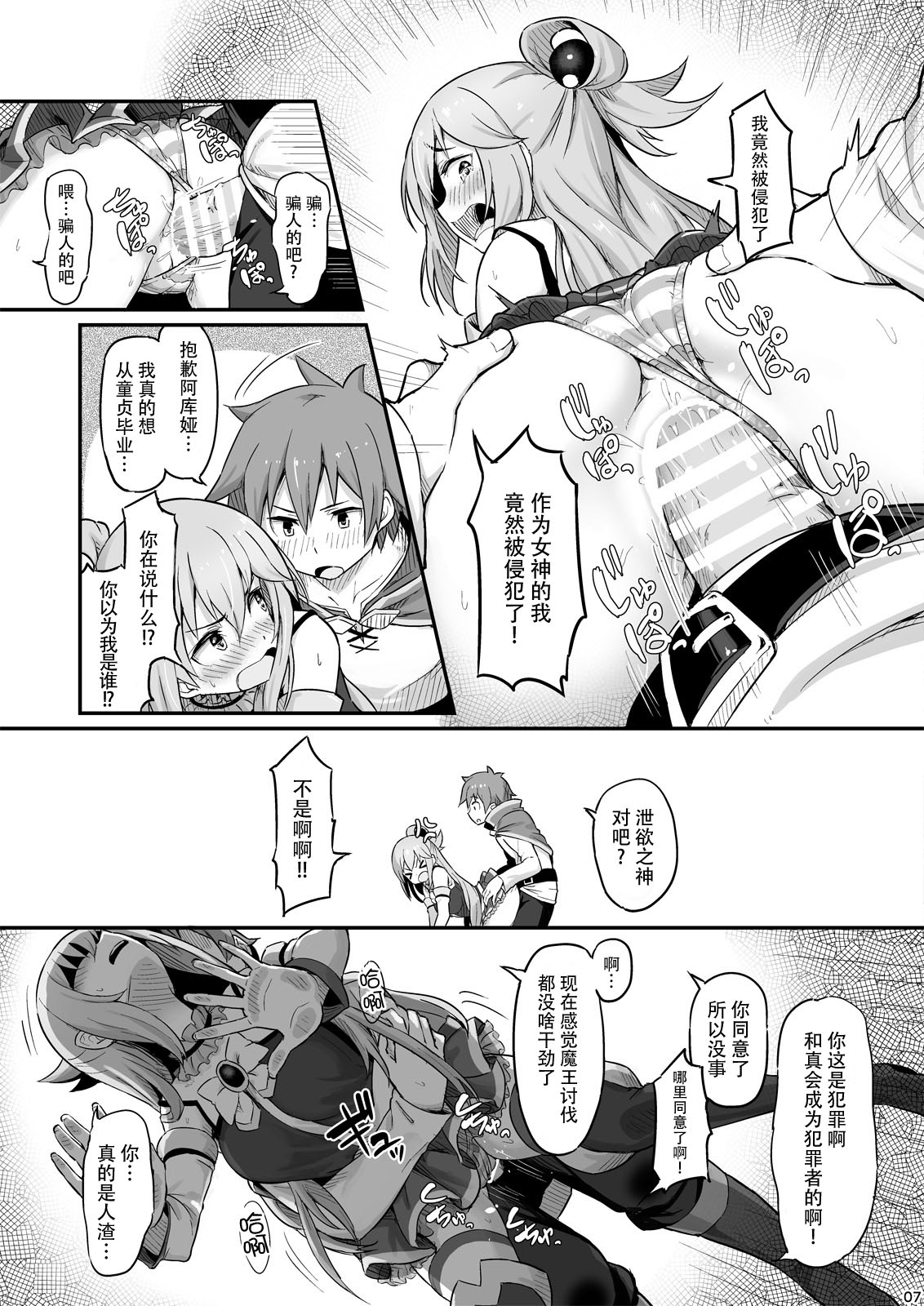 [日本漫画] 駄女神様は飲み過ぎにご注意を! (この素晴らしい世界に祝福を!) 单本,巨乳大奶,肛门#[28P]-9