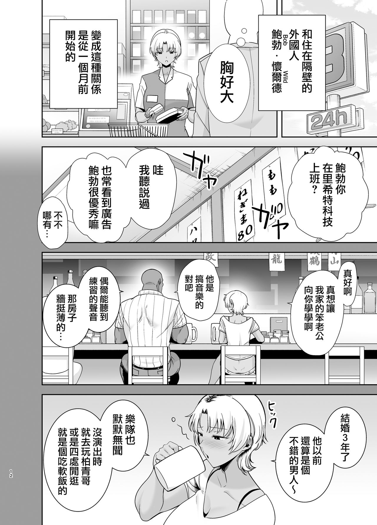 [日本漫画] ワイルド式日本人妻の寝取り方 其ノ二 短篇,NTR,熟女人妻,巨乳大奶,高潮潮吹,眼镜#[54P]-12