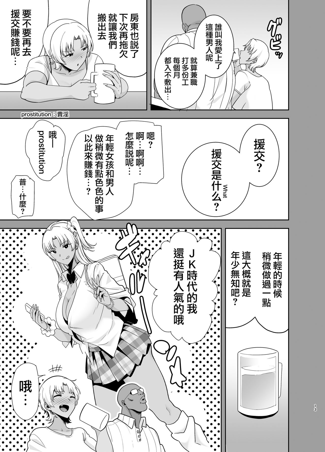 [日本漫画] ワイルド式日本人妻の寝取り方 其ノ二 短篇,NTR,熟女人妻,巨乳大奶,高潮潮吹,眼镜#[54P]-13