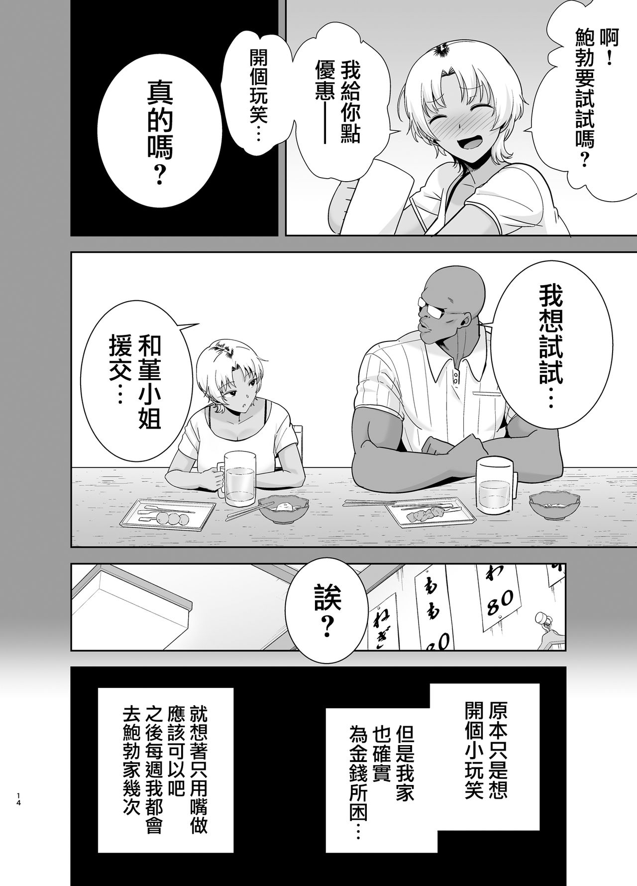 [日本漫画] ワイルド式日本人妻の寝取り方 其ノ二 短篇,NTR,熟女人妻,巨乳大奶,高潮潮吹,眼镜#[54P]-14