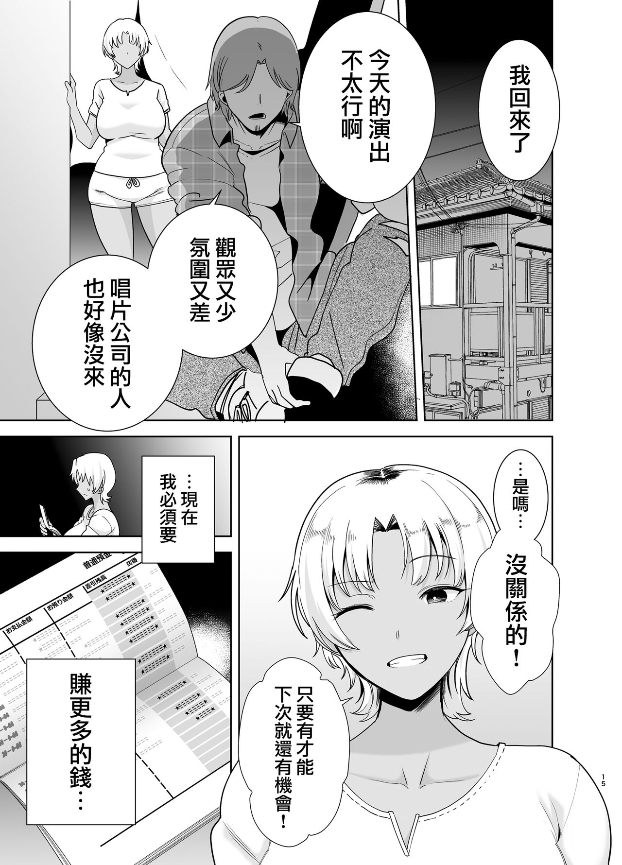 [日本漫画] ワイルド式日本人妻の寝取り方 其ノ二 短篇,NTR,熟女人妻,巨乳大奶,高潮潮吹,眼镜#[54P]-15